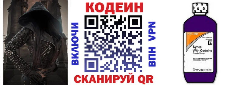 Кодеин Purple Drank Наволоки